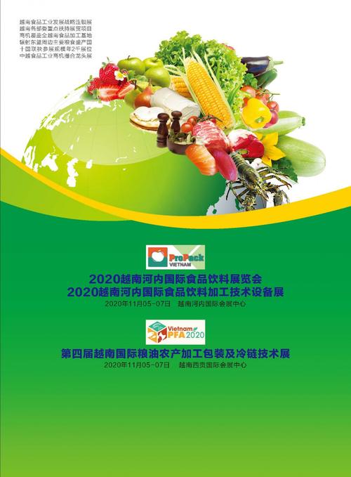 2020越南国际粮油农产加工包装及冷链技术展
